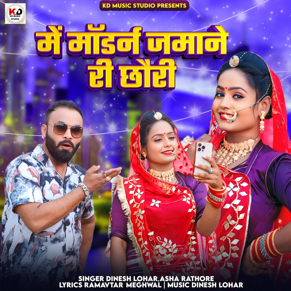 Me Modern Jamane Ri Chori