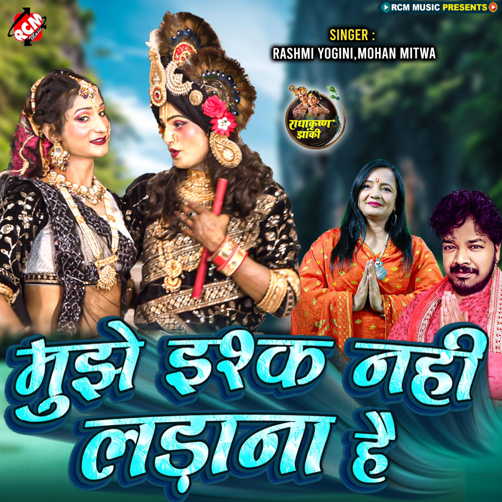 Mujhe Ishq Nahi Ladana Hai