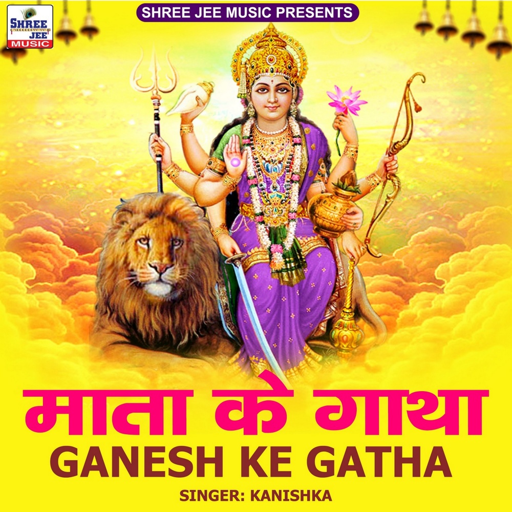 Mata Ke Gatha