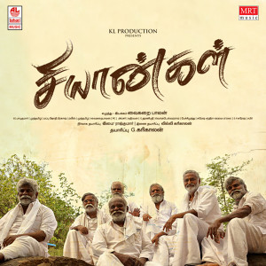 Album Chiyangal (Original Motion Picture Soundtrack) from Muthamil
