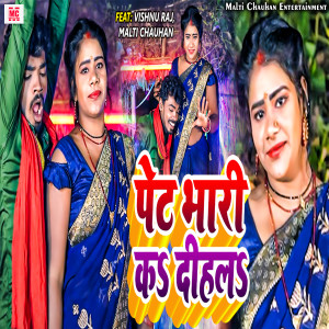 Album Pet Bhari Ka Dihala from 