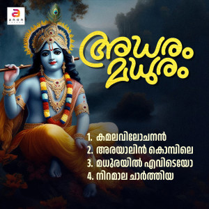 收聽Geethu的Kamalavilochanan歌詞歌曲