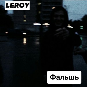 Listen to Фальшь song with lyrics from Leroy