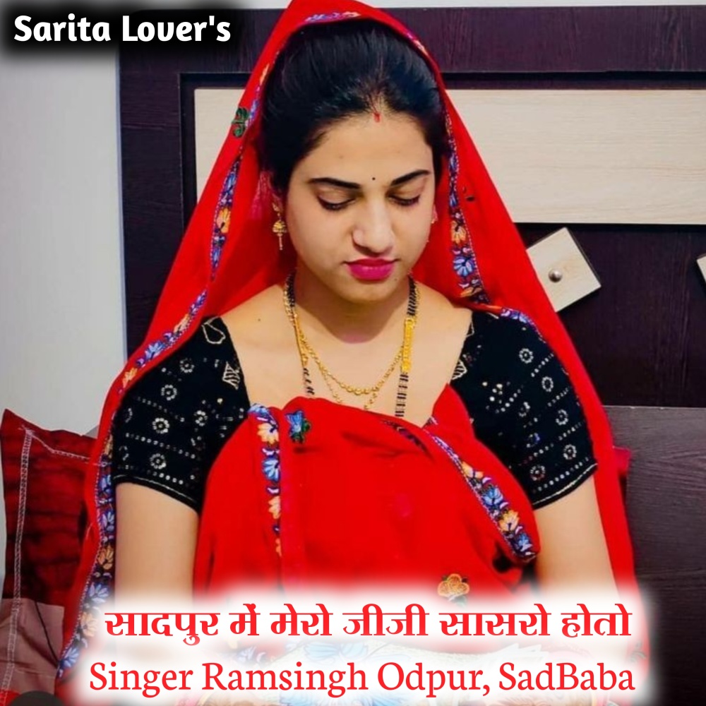 Sadpura Me Mero Jiji Mero Sasro Hoto
