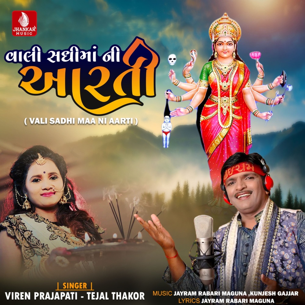 Vali Sadhi Maa Ni Aarti