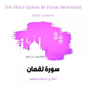 Dengarkan Surat Lukman lagu dari Eslam Montaser dengan lirik