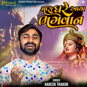 Listen to Mara Gare Aaya Bhagwan song with lyrics from Naresh Thakor