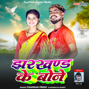 Listen to Jharkhand Ke Bone song with lyrics from Chandan premi