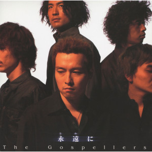 ดาวน์โหลดและฟังเพลง Towani (Radio Edit) พร้อมเนื้อเพลงจาก The Gospellers