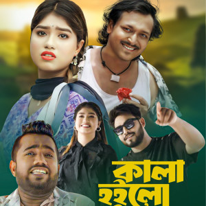 Listen to Kala Hoilo Vison Jala (pt.2) song with lyrics from Polok Hasan