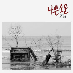 Dengarkan lagu Rumor (inst) (Instrumental) nyanyian Zia dengan lirik