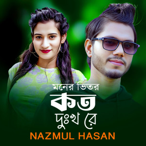Album Moner Vitor Koto Dukkhore from Nazmul Hasan