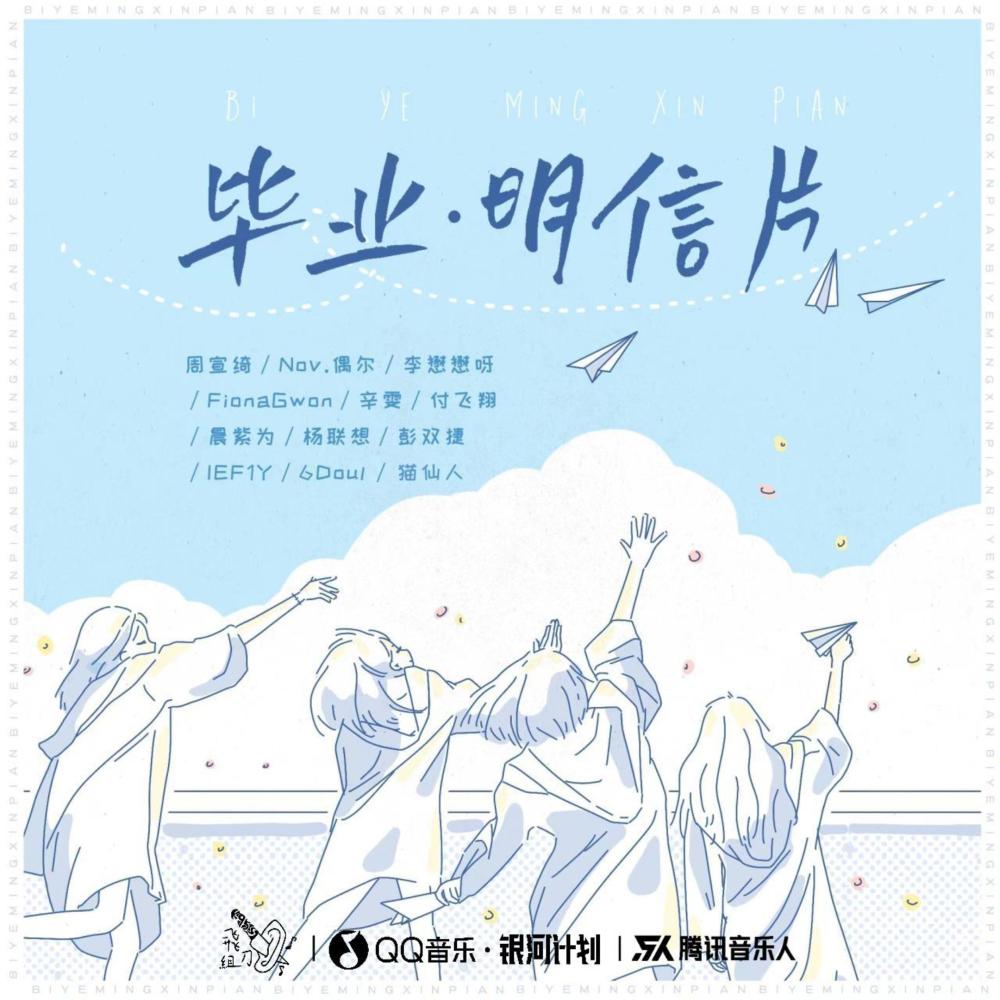 毕业·明信片 (伴奏)