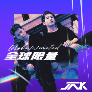 Listen to 全球限量 song with lyrics from JNK