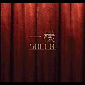 Listen to Yi Yang (Man) song with lyrics from Soler