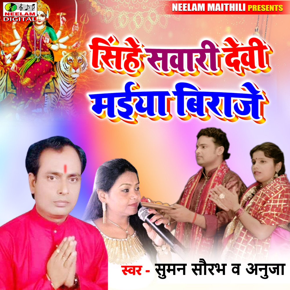 Singhe Sawari Devi Maiya Biraje
