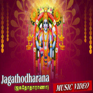 Dengarkan lagu Jagathodharana nyanyian Kishore dengan lirik