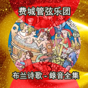 Listen to Carmina Burana: I. O Fortuna song with lyrics from The Philadelphia Orchestra