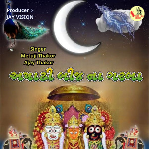 Album Asadhi Bij Na Garba from Metuji Thakor