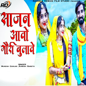 Album Sajan Aavo Gauri Bulave from 