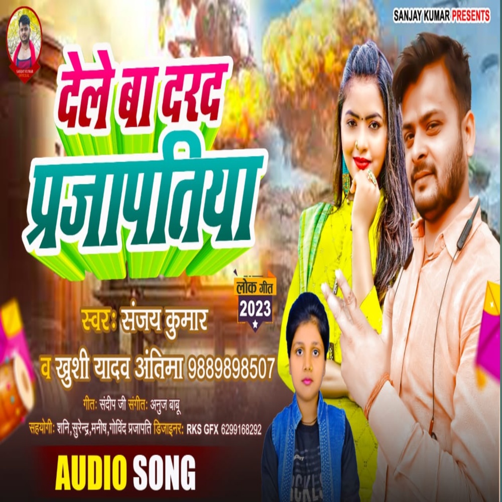 Dele Ba Dard Prajapatiya