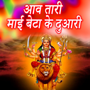 收听Manish Tiwari的Aavtari Me Beta Ke Duari歌词歌曲