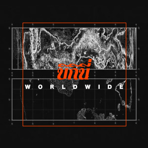 ดาวน์โหลดและฟังเพลง Worldwide พร้อมเนื้อเพลงจาก Bikini