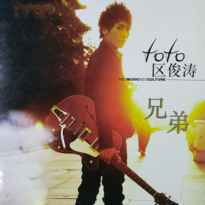 Listen to 触不到的恋人 song with lyrics from 区俊涛