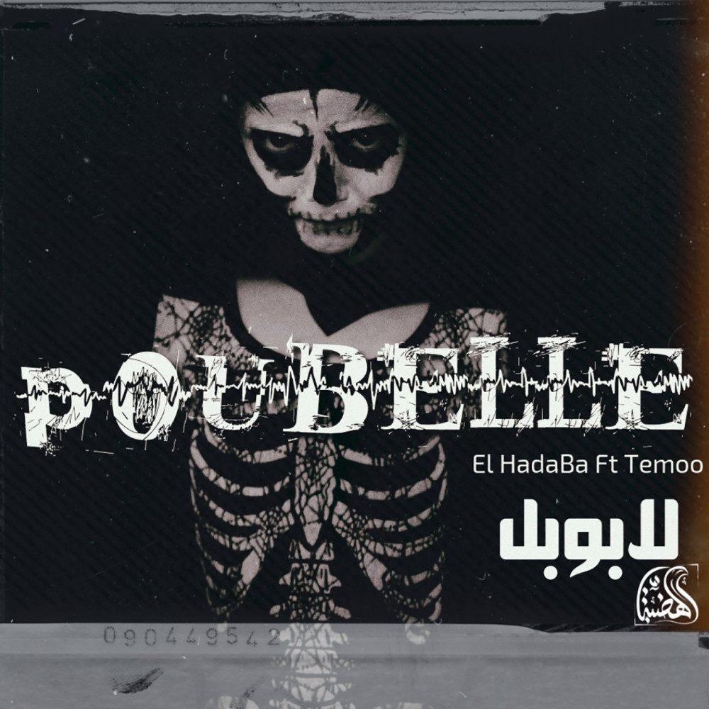 Poubelle (Explicit)