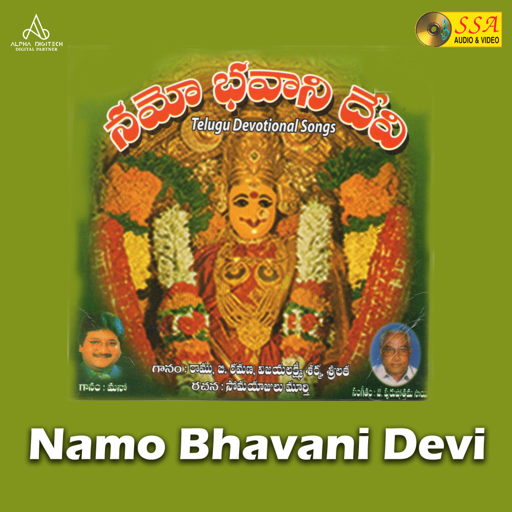 Namo Bhavanidevi