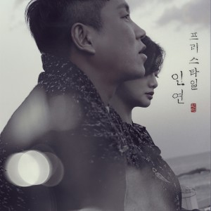 อัลบัม 인연 ศิลปิน Free Style