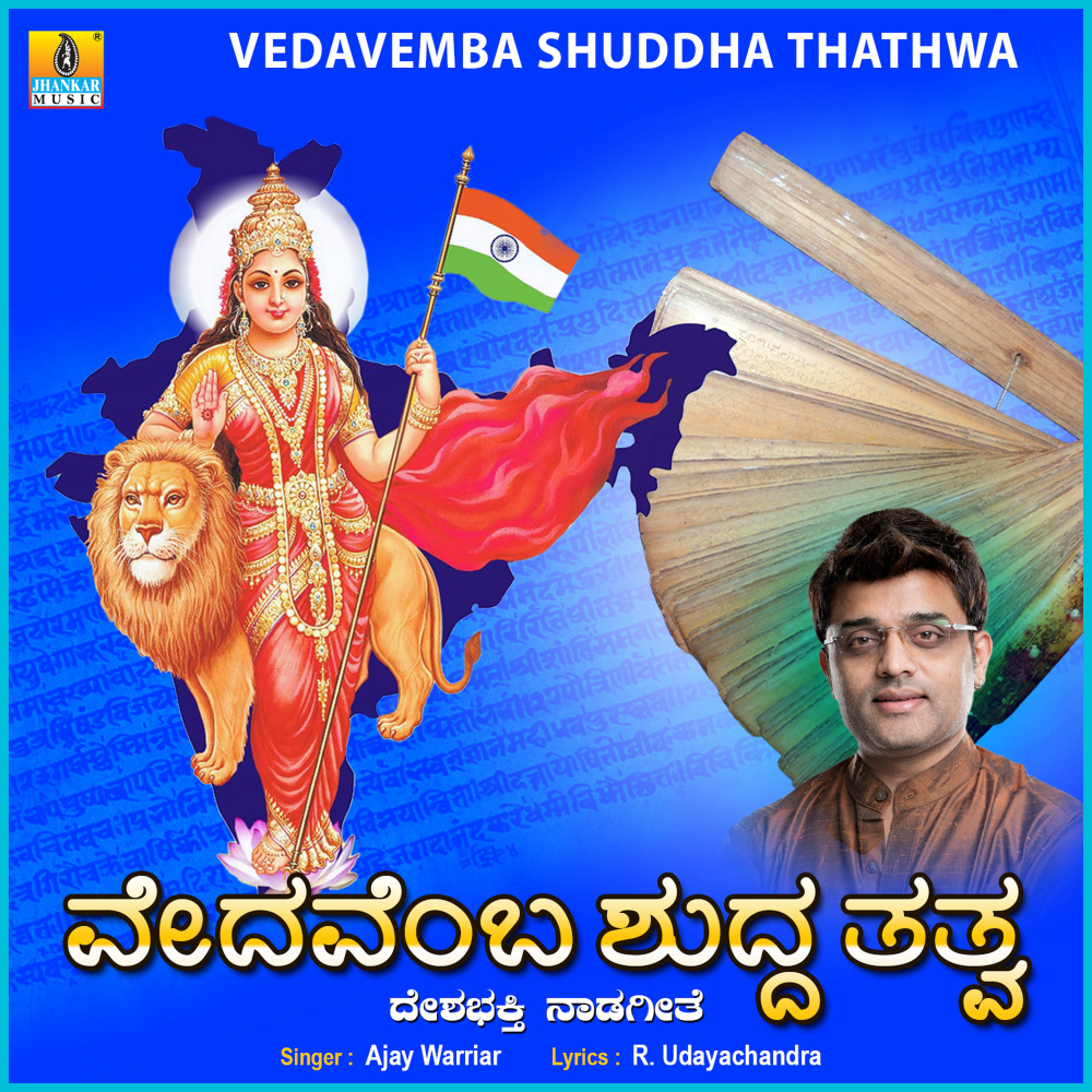 Vedavemba Shuddha Thathwa (Male Vocals)