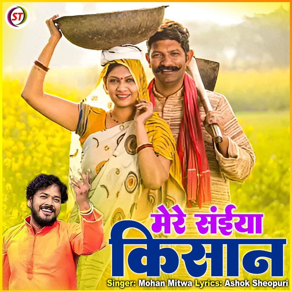 Mere Saiya Kisan (Hindi)