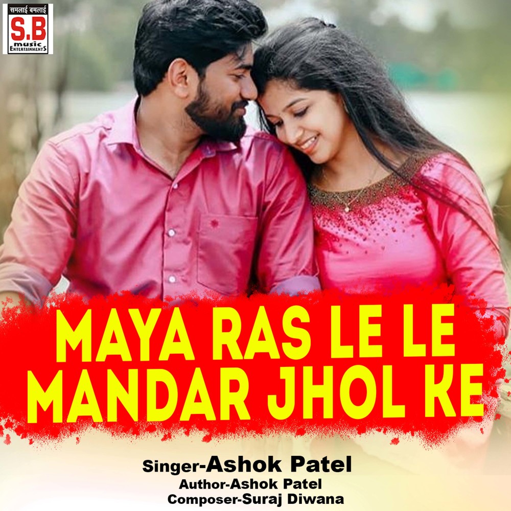 Maya Ras Le Le Mandar Jhol Ke (Dj)