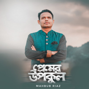 Listen to Premer Upokul song with lyrics from Mahbub Riaz