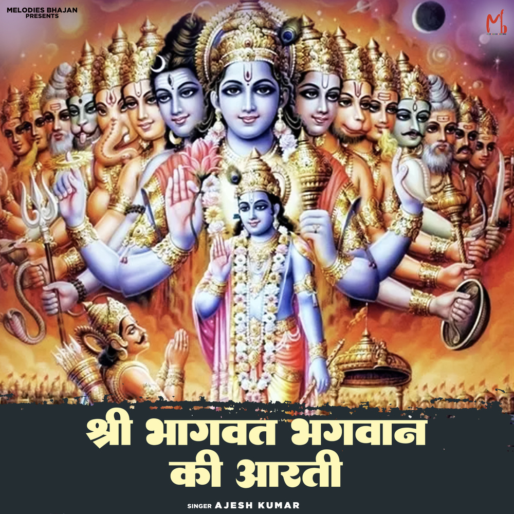 Shri Bhagwat Bhagwan Ki Aarti