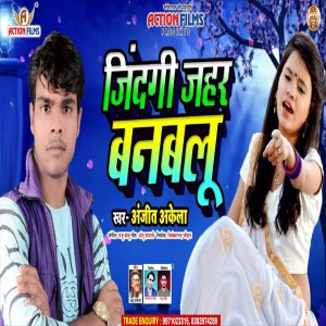 Album Jindagi Jahar Banbalu from 
