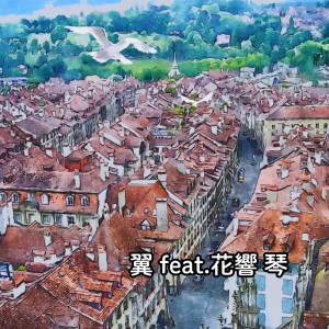 Listen to 翼 (feat. 花響 琴) song with lyrics from こやあら