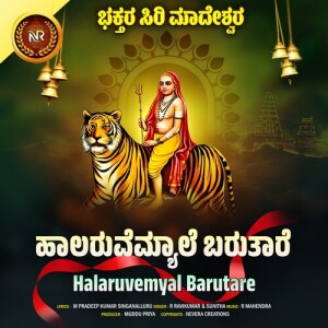 Album Halaruvemyal Barutare from R Ravikumar