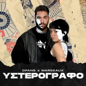 收聽WNCfam的Υστερόγραφο (Explicit)歌詞歌曲