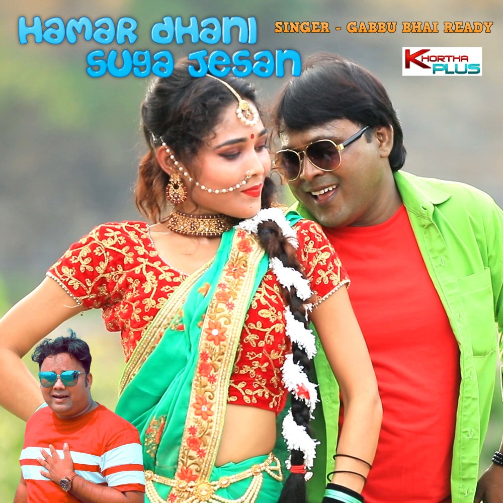 Hamar Dhani Suga Jesan (khortha song)