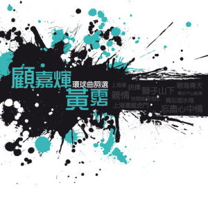 ดาวน์โหลดและฟังเพลง Shi Jian Shi Zhong Ni Hao ( Wu Xian Dian Shi Ju " She Diao Ying Xiong Chuan Zhi Hua Shan Lunjian " Zhu Ti Qu ) พร้อมเนื้อเพลงจาก 甄妮