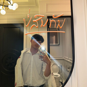 Album ບໍ່ສົມກັນ (Explicit) from 