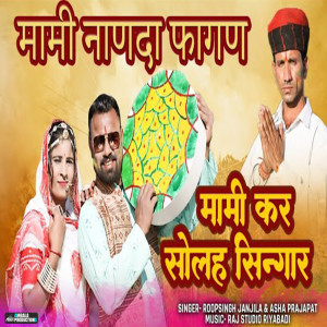 Album Mami Kar Solah Singar from Roop Singh Jhanjhila