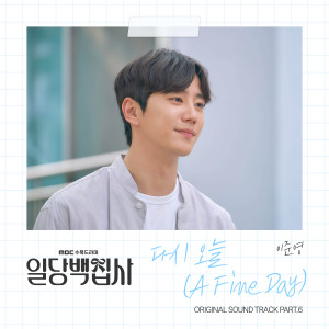 Album 일당백집사 OST Part 6 oleh Jun