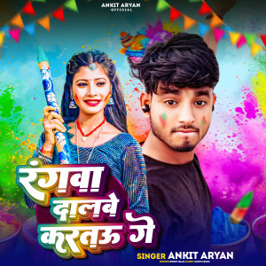 Album Rangwa Dalwe Kartau Ge from Ankit Aryan