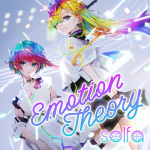 solfa的專輯Emotion Theory
