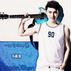 Listen to 一回生两回熟 (伴奏) (完整版) song with lyrics from 马晨龙
