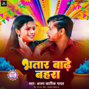 收聽Ajay Kartik Yadav的Bhatar Bade Bahare歌詞歌曲