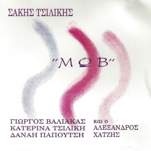 收聽Sakis Tsilikis的Apoplous歌詞歌曲